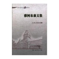 【新华书店】正版 雅柯布森文集(美)罗曼.雅柯布森9787100085731商务印书馆 书籍