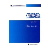 [新华书店]正版 信托法(独立学院)谭振亭9787562036005中国政法大学出版社 书籍