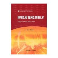 【新华书店】正版 焊接质量检测技术唐迎春9787300149011中国人民大学出版社 书籍