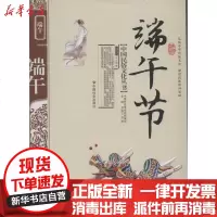 [新华书店]正版 端午节孙正国9787508713540中国社会出版社 书籍