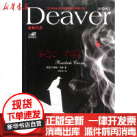 【新华书店】正版 译林精选:路边十字架(美国)杰弗里.迪弗9787544726177译林出版社 书籍