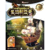 [新华书店]正版 世界奢华古船探险之旅(圣玛利亚号)世界奢华古船探险之旅编写组中国轻工业出版社978750198781