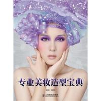 [新华书店]正版 专业美妆造型宝典 温 狄 编著 人民邮电出版社温狄人民邮电出版社9787115288257家事窍门