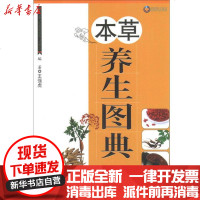 [新华书店]正版 本草养生图典王强虎9787509157497人民军医出版社 书籍