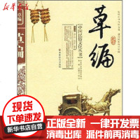 [新华书店]正版 草编/中国民俗文化丛书谭红丽9787508719344中国社会出版社 书籍