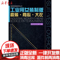 [新华书店]正版 工业用女装制版:套装.背心.大衣米人NOONE9787566900258东华大学出版社 书籍