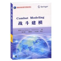 [新华书店]正版 战斗建模沃什伯恩9787118077193国防工业出版社 书籍