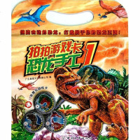 [新华书店]正版 拍拍游戏卡恐龙手工(1)广东星星文化有限公司中国和平出版社9787513703437 书籍