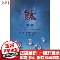 [新华书店]正版 钛(D2版)雷霆9787502457747冶金工业出版社 书籍