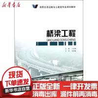 [新华书店]正版 桥梁工程付迎春9787114090585人民交通出版社 书籍
