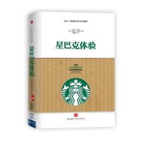 [新华书店]正版 星巴克体验约瑟夫·米歇利9787508635934中信出版社 书籍