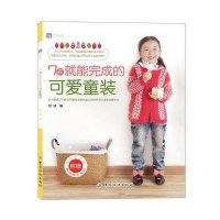 [新华书店]正版 7天就能完成的可爱童装阿瑛9787506489676中国纺织出版社 书籍