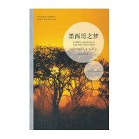 [新华书店]正版 墨西哥之梦勒克莱齐奥9787020091607人民文学出版社 书籍