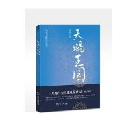 [新华书店]正版天赐王国 三星堆与金沙遗址惊世记(修订版)岳南商务印书馆9787100087919文物考古