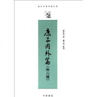 [新华书店]正版 康子内外篇.外六种康有为中华书局9787101002201 书籍