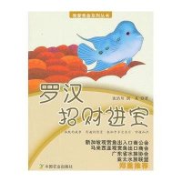 [新华书店]正版 罗汉  进宝张浩川9787109156869中国农业出版社 书籍