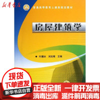 [新华书店]正版 房屋建筑学叶雁冰9787111390039机械工业出版社 书籍