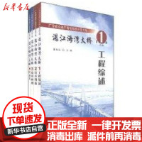 [新华书店]正版 湛江海湾大桥(共3册)(含光盘)曹映泓9787114072086人民交通出版社 书籍