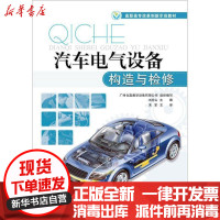 [新华书店]正版 汽车电气设备构造与检修刘存山9787114099298人民交通出版社 书籍