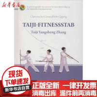 [新华书店]正版 健身气功 太极养生杖(德文)  体育总局健身气功管理中心9787119078861外文出版社 书籍