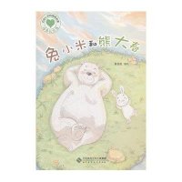[新华书店]正版 兔小米和熊大春黄恒聪9787303144518北京师范大学出版社 书籍
