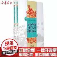 [新华书店]正版 滇池草海西岸八村调查报告(上下)何国强9787513004039知识产权出版社 书籍