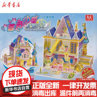 [新华书店]正版 蔷薇小屋.奥雅之光立体拼插广州百田信息科技有限公司9787534447952江苏美术出版社 书籍