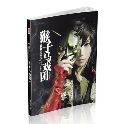 [新华书店]正版 猴子马戏团漫友文化广东新世纪出版社9787540560249 书籍