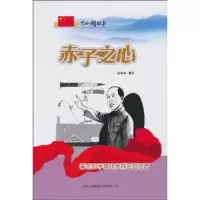 [新华书店]正版 赤子之心:著名科学家钱学森回到祖国 吉林出版集团有限责任公司QHZ郭晓娜吉林出版集团有限责任公司