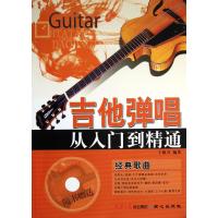 [新华书店]正版 吉他弹唱从入门到精通于海力9787547704134同心出版社 书籍
