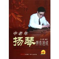 【新华书店】正版 中老年扬琴弹奏速成李小刚同心出版社9787547706527 书籍