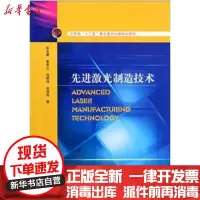 [新华书店]正版   激光制造技术张永9787811303001江苏大学出版社 书籍