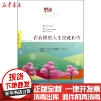 [新华书店]正版 在有限的人生彼此相依(红棉温情卷):青年文摘典藏系列青年文摘图书中心中国青年出版社