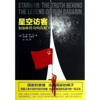 [新华书店]正版 星空访客:加加林传奇的  杰米9787515311517中国青年出版社 书籍