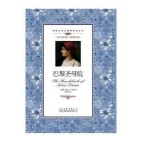 [新华书店]正版巴黎圣母院雨果中国对外翻译出版公司9787500134534英语专项训练