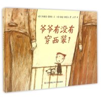 [新华书店]正版 小树苗译丛?爷爷有没有穿西装(绘本精装)/小树苗译丛弗里德江苏凤凰少年儿童出版社