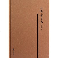 [新华书店]正版 近楼书更香彭国梁9787550705784海天出版社 书籍