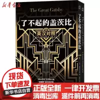 [新华书店]正版 了不起的盖茨比朱敏武汉出版社9787543073432 书籍