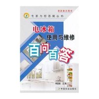 [新华书店]正版 电冰箱使用与维修百问百答李援瑛9787109171541中国农业出版社 书籍