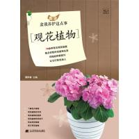 [新华书店]正版 图说盆栽养护这点事.观花植物谭阳春9787538176285辽宁科学技术出版社 书籍
