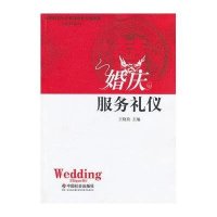 [新华书店]正版 婚庆服务礼仪王晓玫9787508741789中国社会出版社 书籍