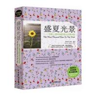 [新华书店]正版 盛夏光景:    华美的英文经典诗歌崔喜哲9787517001898中国水利水电出版社 书籍