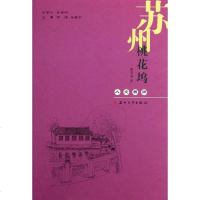 [新华书店]正版 苏州桃花坞陈其弟9787811379303苏州大学出版社 书籍