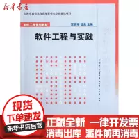 [新华书店]正版 软件工程与实践(软件工程系列教材)贾铁军9787302283294清华大学出版社 书籍