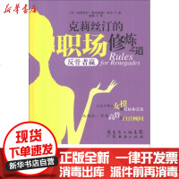 [新华书店]正版 克莉丝汀的职场修炼之道:反骨者羸(美)克莉丝汀.科玛福德-林奇9787545415612广东经济出版社