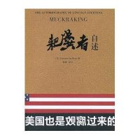 [新华书店]正版 耙粪者自述斯蒂芬斯9787544347730海南出版社 书籍