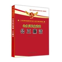 【新华书店】正版 公务员职业道德：公正廉洁  刘小云方士华    行政学院出版  按需出版刘小云  行政学院出版