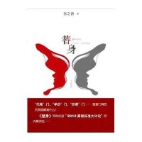 [新华书店]正版 替身张之路9787020094745人民文学出版社 书籍