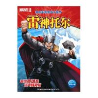 [新华书店]正版 漫威英雄故事大集合?雷神托尔美国漫威公司湖北少年儿童出版社9787535377166 书籍