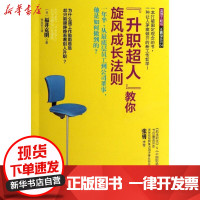 [新华书店]正版 &quot;升职超人&quot;教你旋风成长法则(04)福井克明9787308108096浙江大学出版